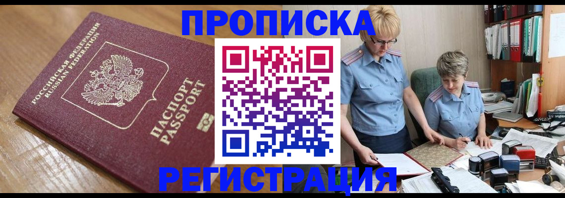 прописка в Шарыпово