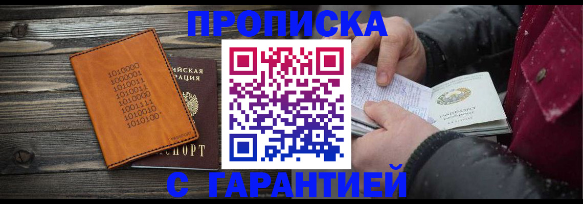 прописка 2025 в Шарыпово
