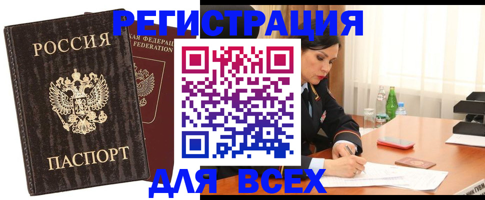 временная прописка в Шарыпово