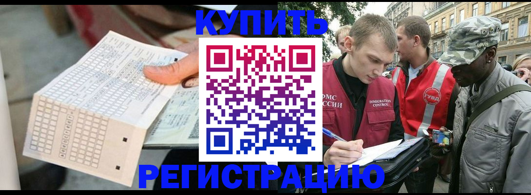 прописка для работы в Шарыпово